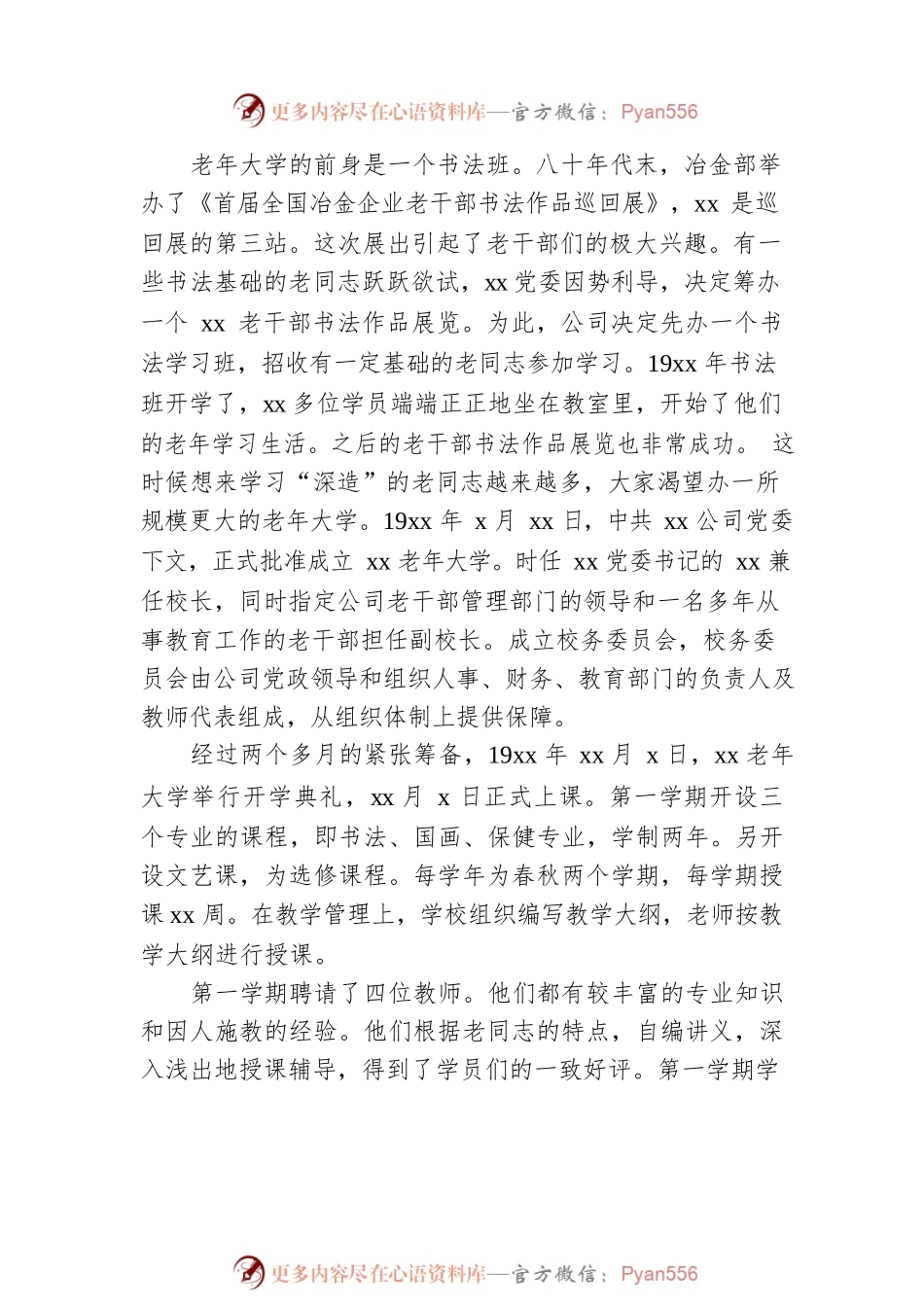 在xx老年大学建校x周年座谈会上的讲话.docx_第2页