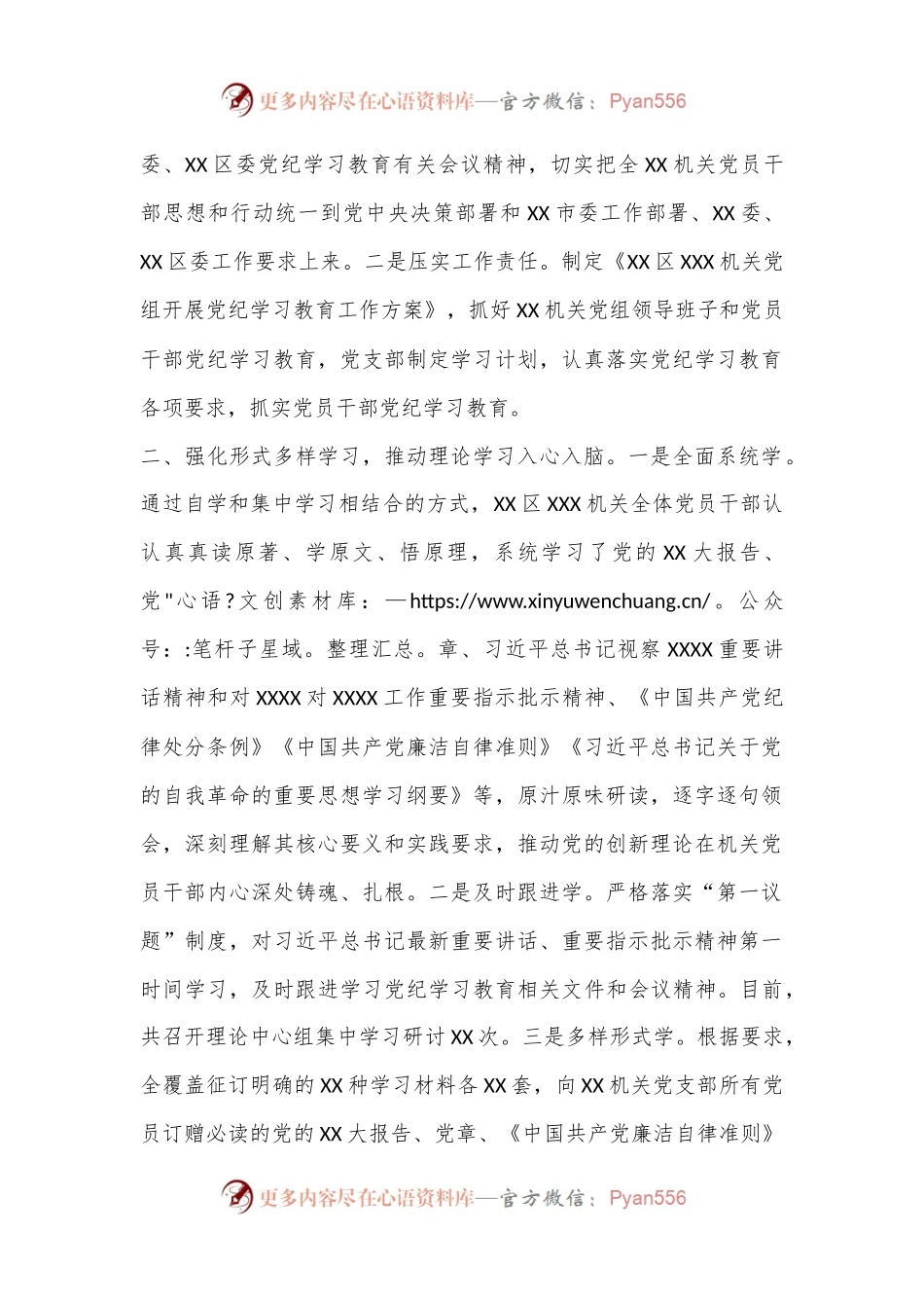 在XX县（区）委党纪学习教育总结大会上的工作情况汇报（经验交流发言）.docx_第2页