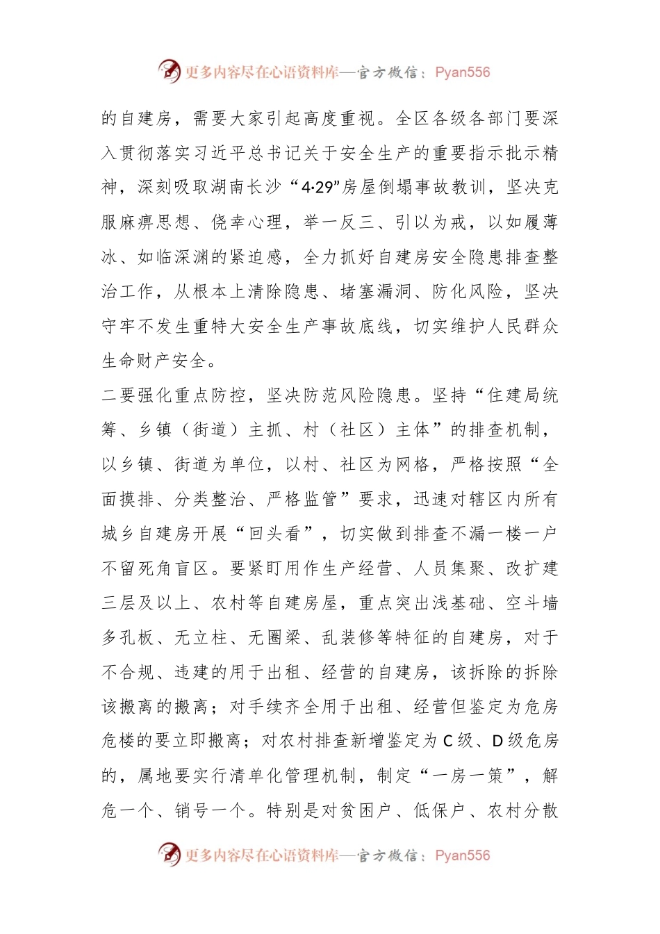 在XX区自建房安全专项整治工作推进会议上的讲话.docx_第2页