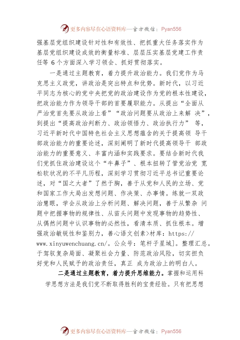 在基层党组织两级书记培训班上的动员讲话.docx_第2页