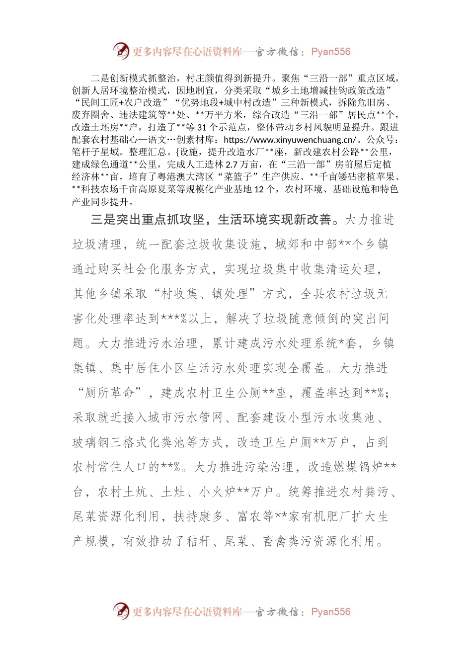 在全市农村人居环境整治现场推进会上的交流发言.docx_第2页