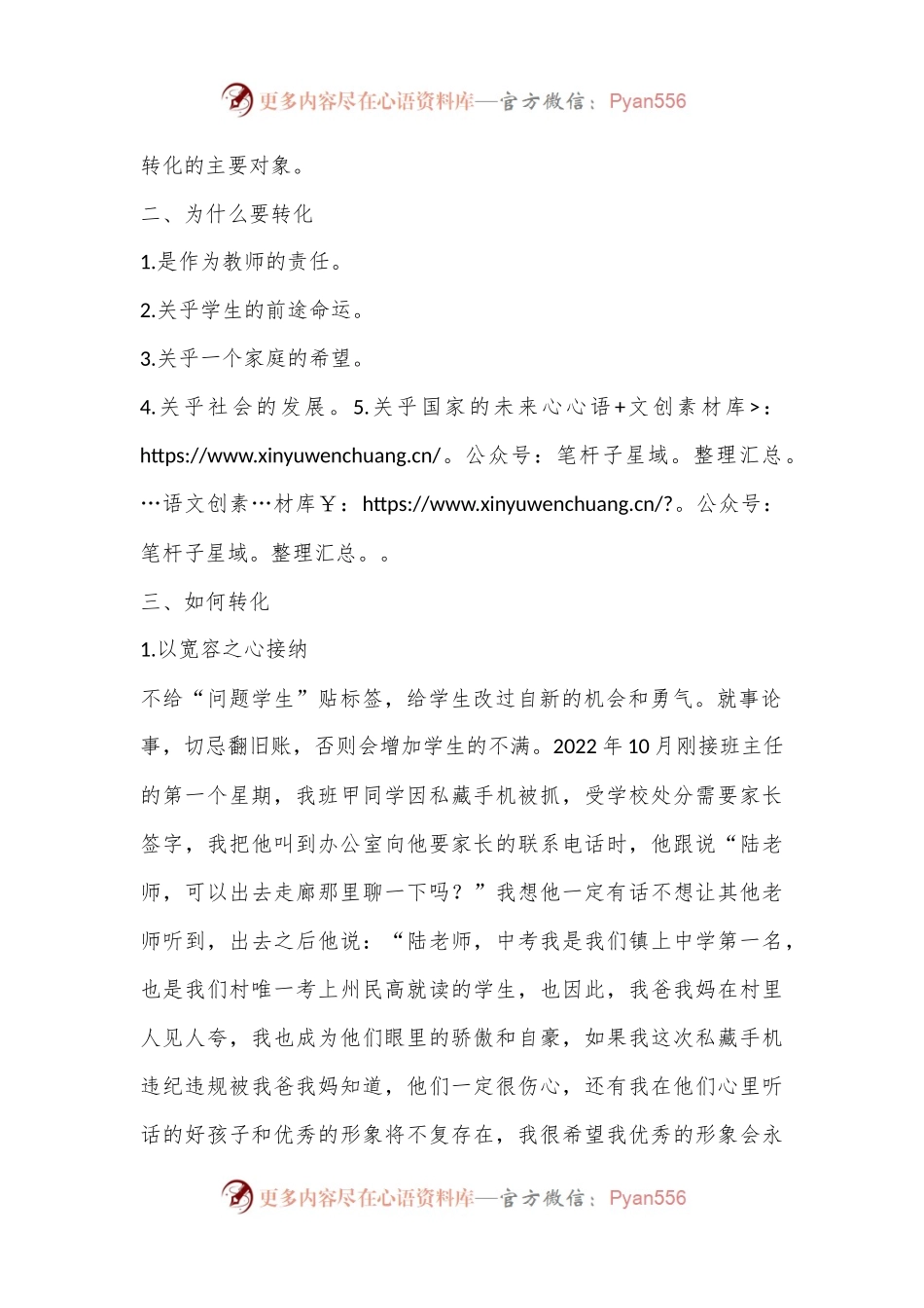 在2024年青年教师座谈会上的发言：涵养宽容仁爱赏识之心，培育堪当民族复兴之才.docx_第2页