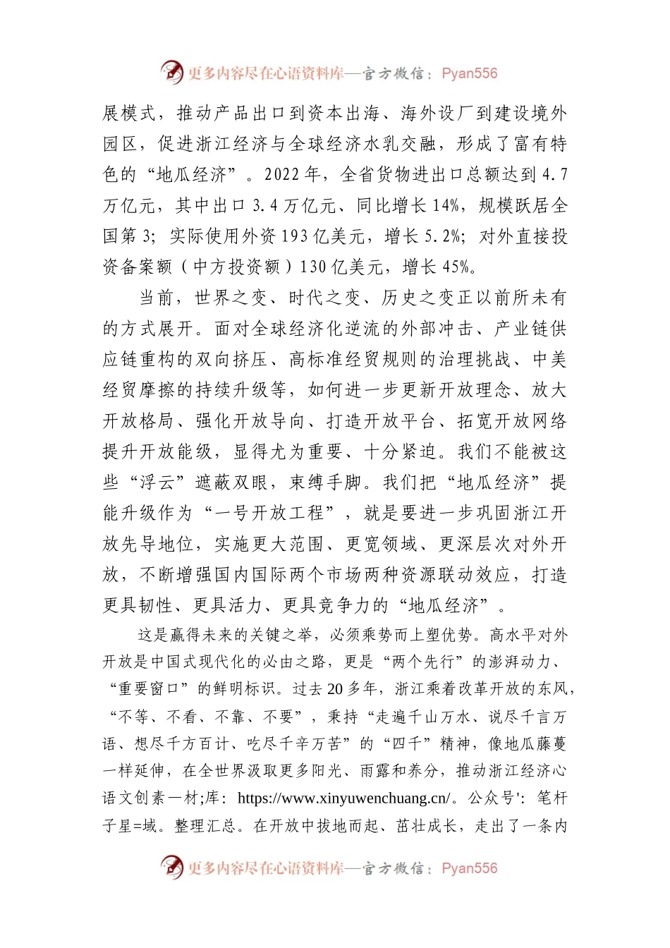 在全省“地瓜经济”提能升级“一号开放工程”大会上的讲话.docx_第2页