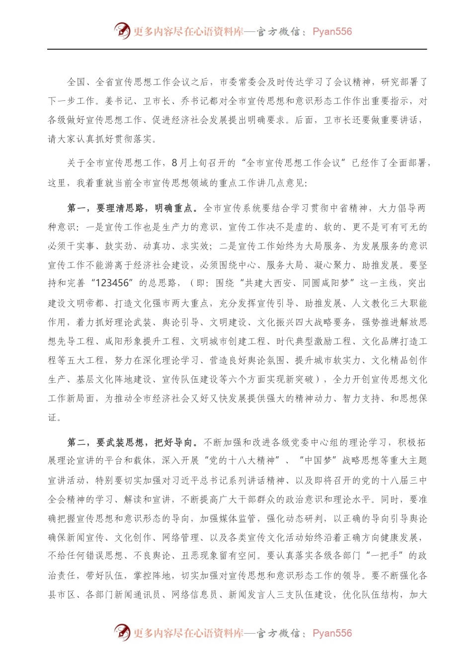 在全市宣传思想工作座谈会上的讲话）..docx_第1页