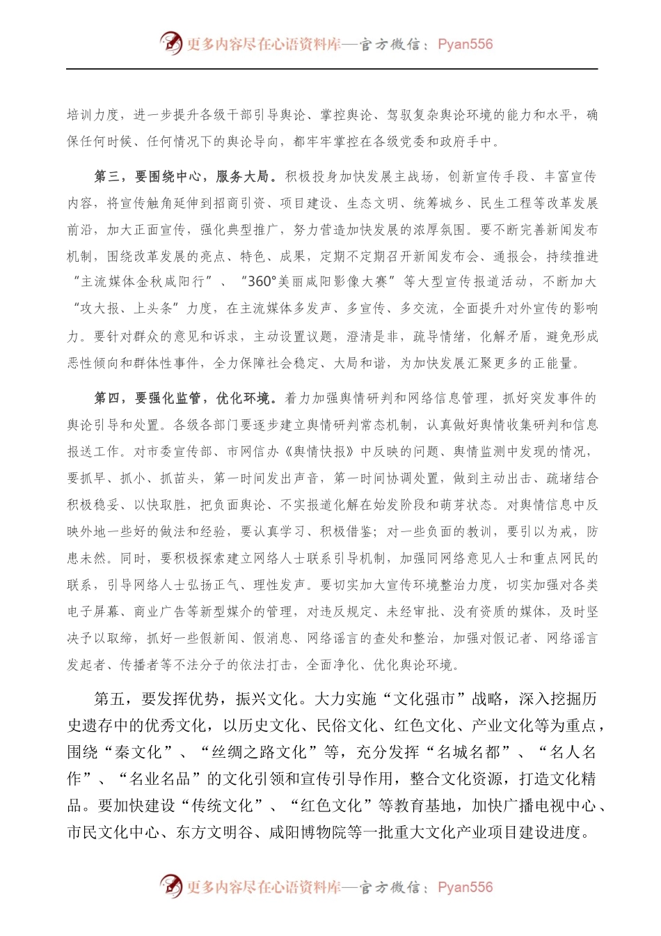 在全市宣传思想工作座谈会上的讲话）..docx_第2页