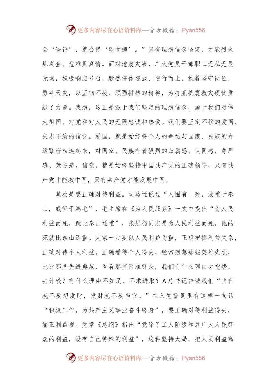 在建党103周年暨“七一”表彰大会上的讲话.docx_第2页