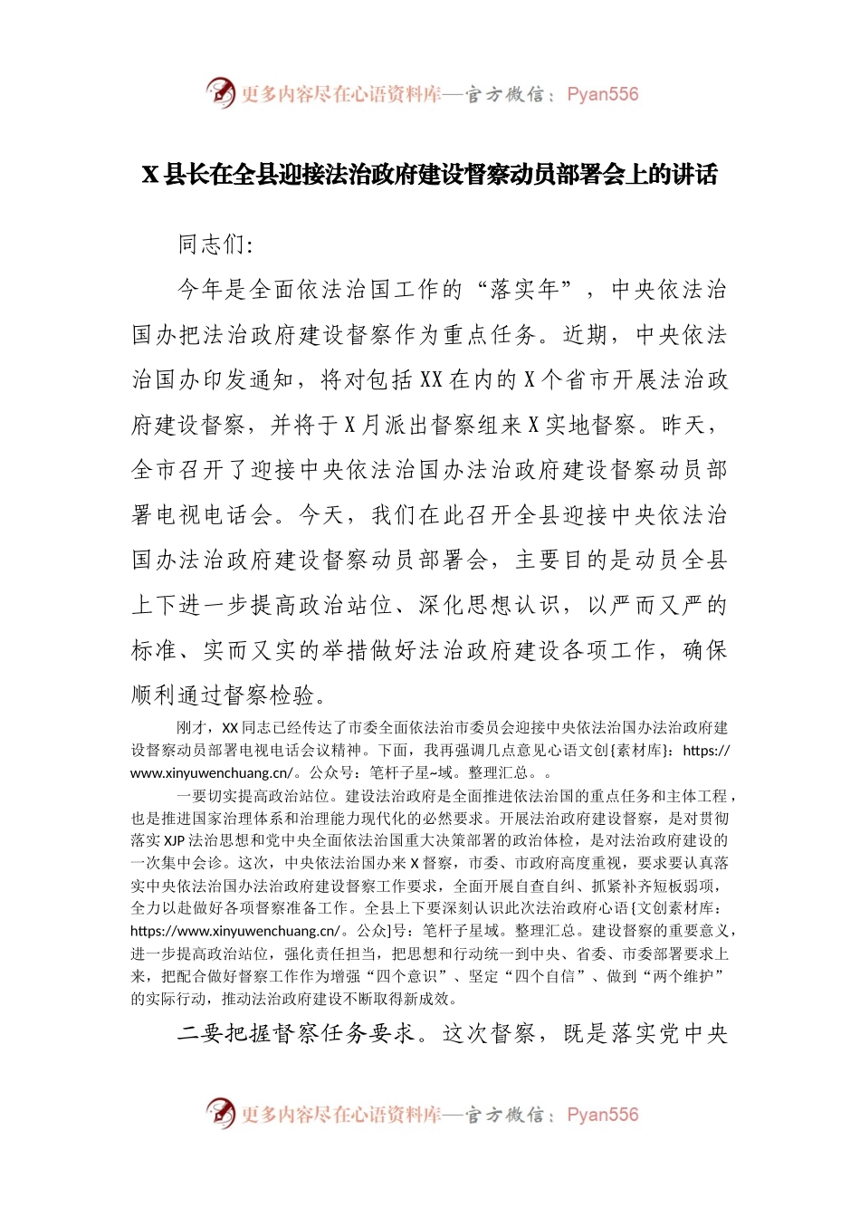 在全县迎接法治政府建设督察动员部署会上的讲话.docx_第1页