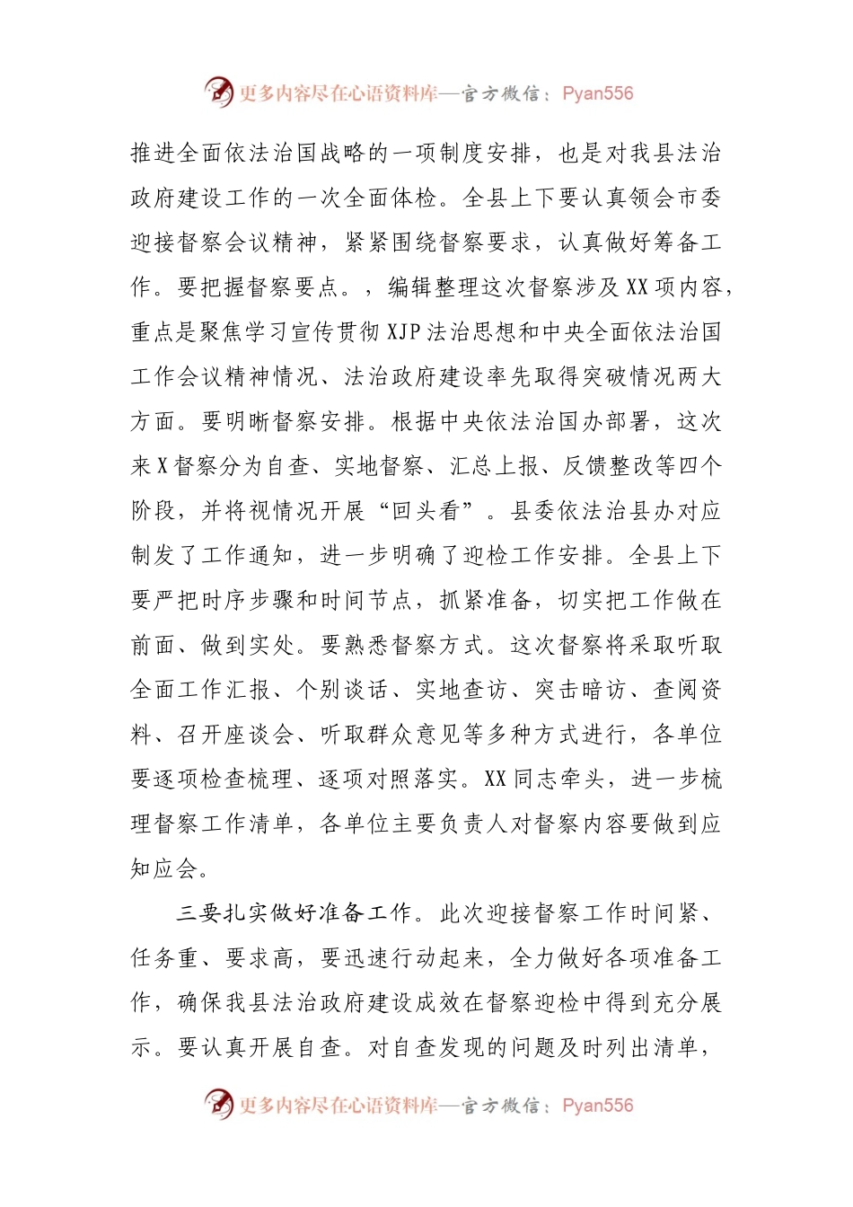 在全县迎接法治政府建设督察动员部署会上的讲话.docx_第2页