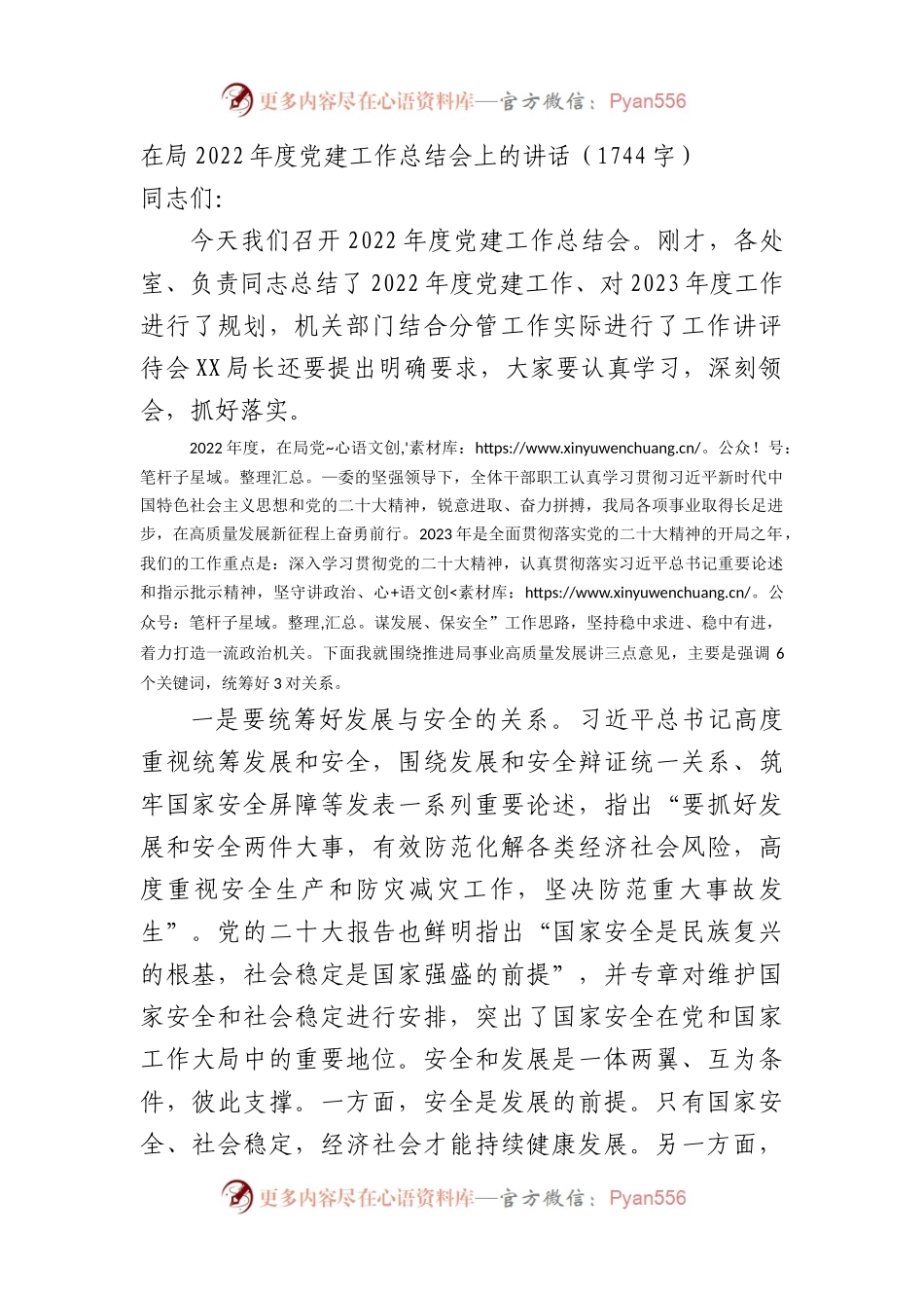 在局2022年度党建工作总结会上的讲话.docx_第1页