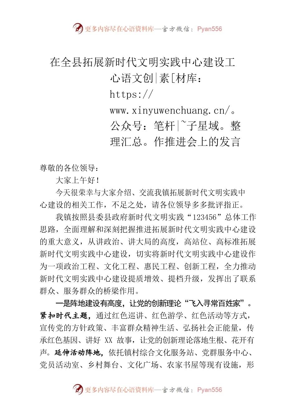在县拓展新时代文明实践中心建设代表发言提纲.docx_第1页