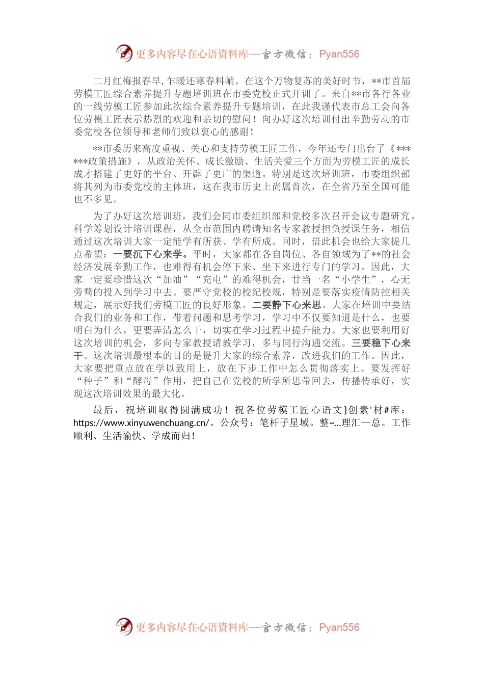 在劳模工匠能力提升轮训班上的讲话.docx_第1页
