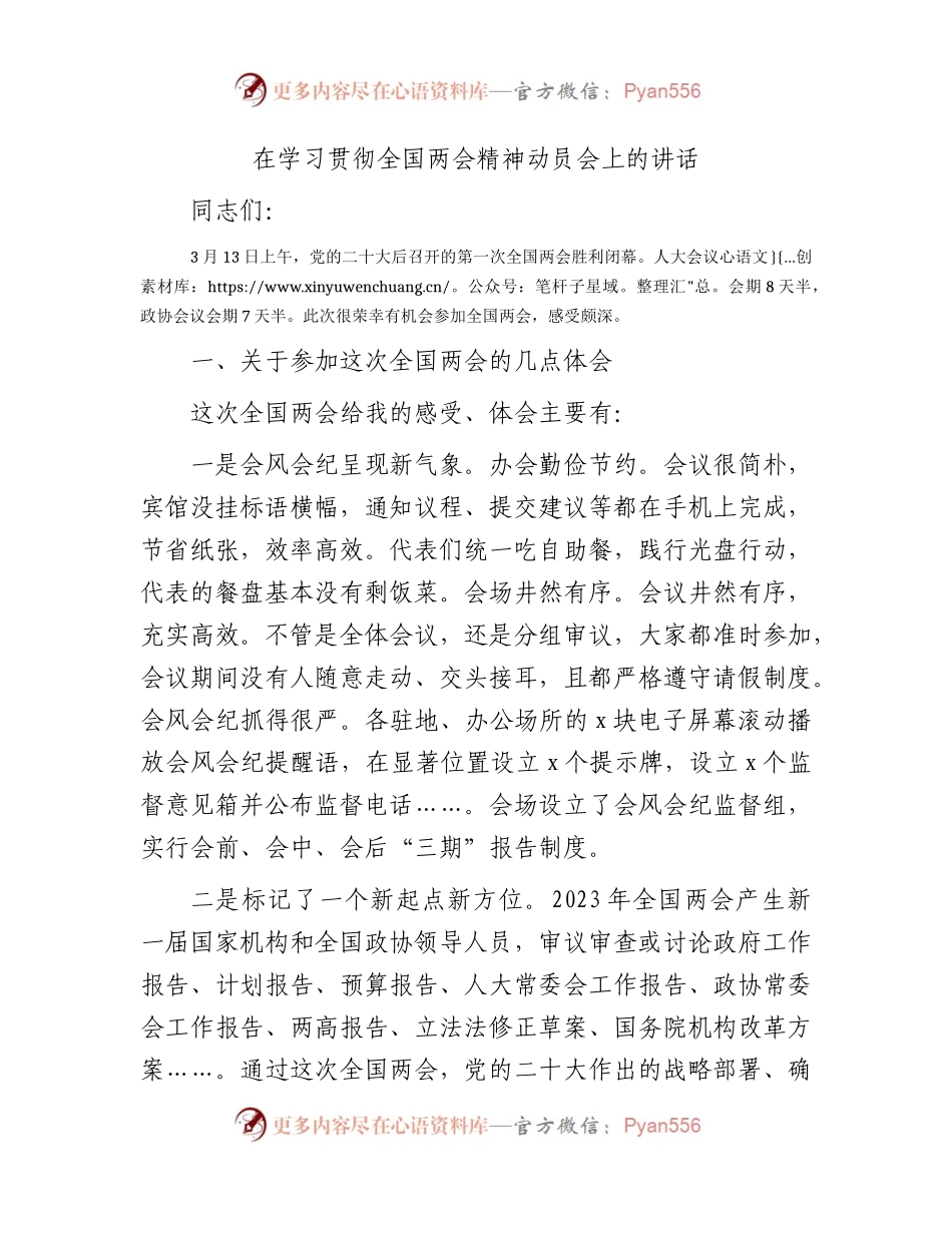 在学习贯彻两会精神动员会上的讲话.docx_第1页