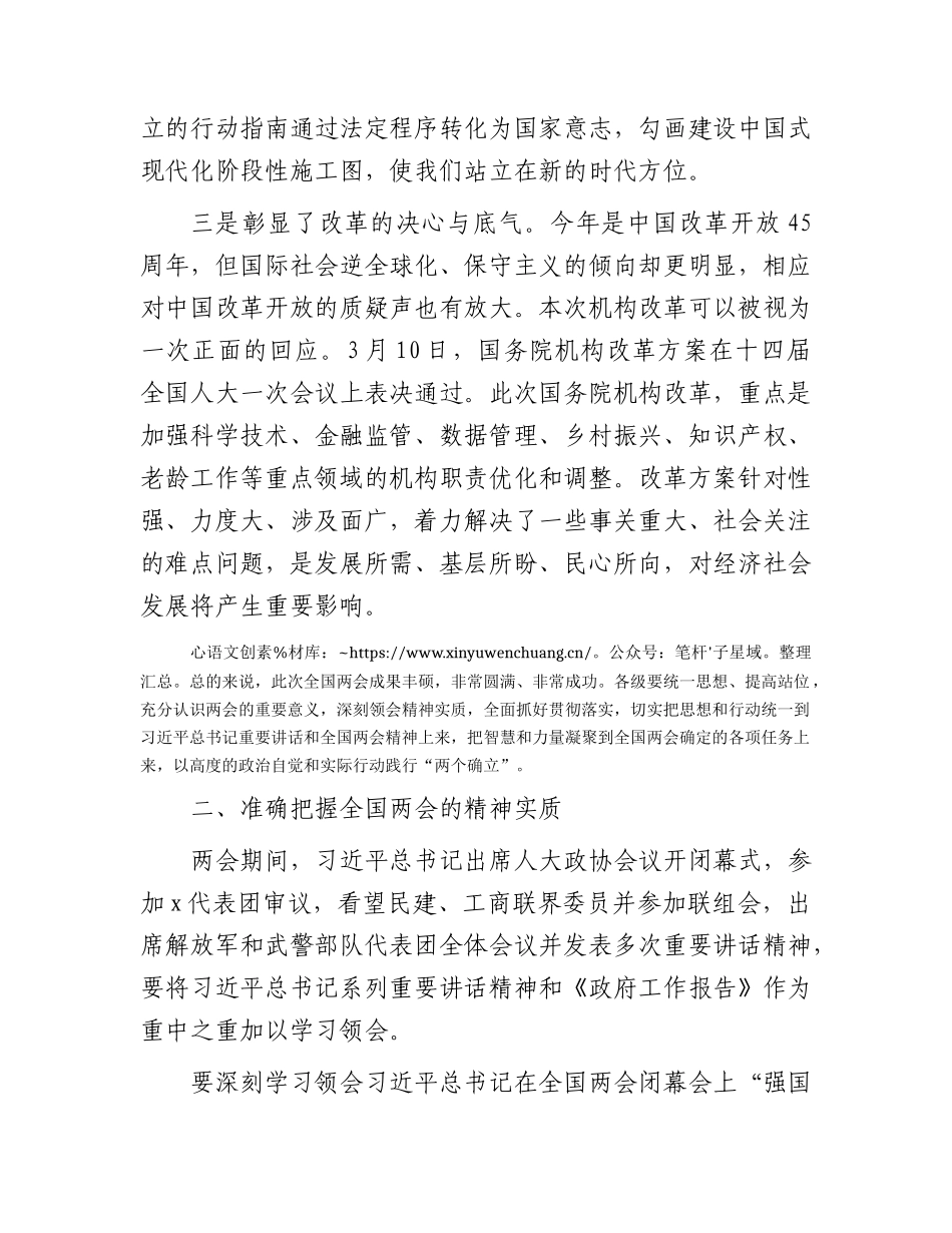 在学习贯彻两会精神动员会上的讲话.docx_第2页