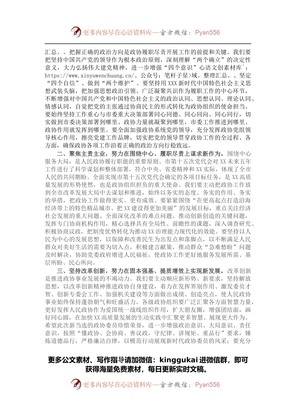 在政协第十三届市委员会第一次会议闭幕式上的讲话.docx_第2页