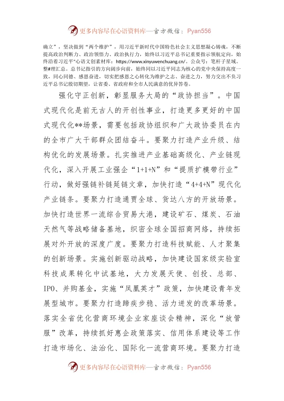 在市政协十三届三次会议开幕式上的讲话.docx_第2页