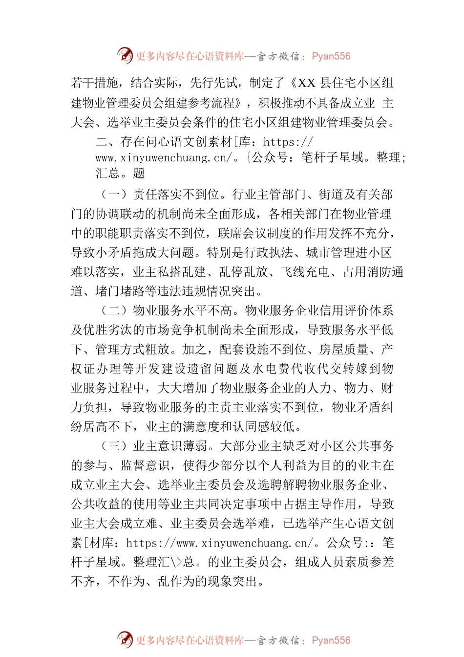 在党建引领基层治理工作推进会上的讲话.docx_第2页