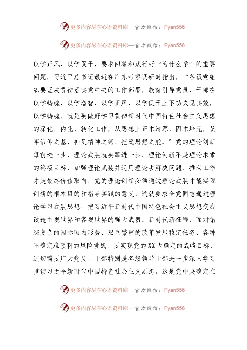 在局党组理论学习中心组主题教育专题研讨交流会上的讲话.docx_第2页