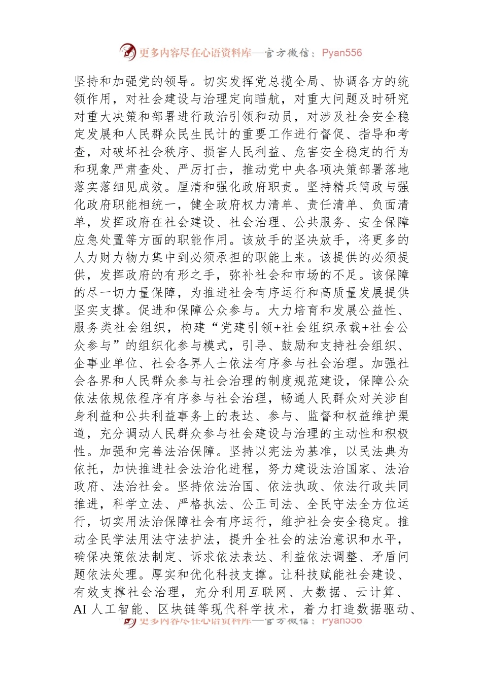 在市委常委会理论学习中心组社会治理专题研讨交流会上的发言材料.docx_第2页