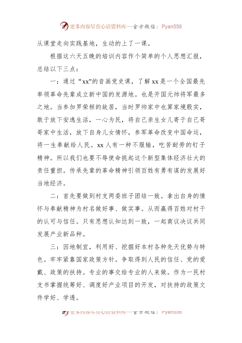 在全省发展壮大新型集体经济培训总结班上的汇报发言材料汇编（6篇）.docx_第2页