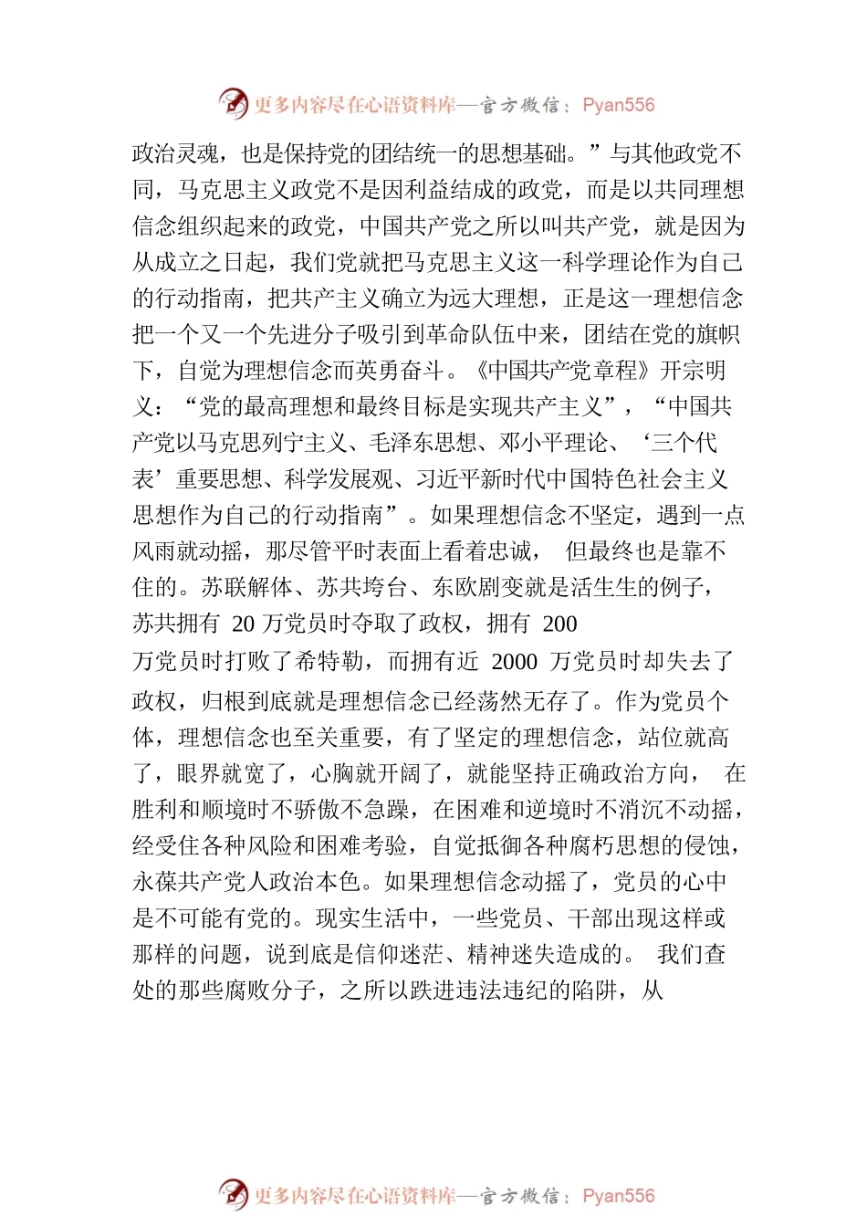 在全省民政系统专题读书班上的党课辅导报告.docx_第2页