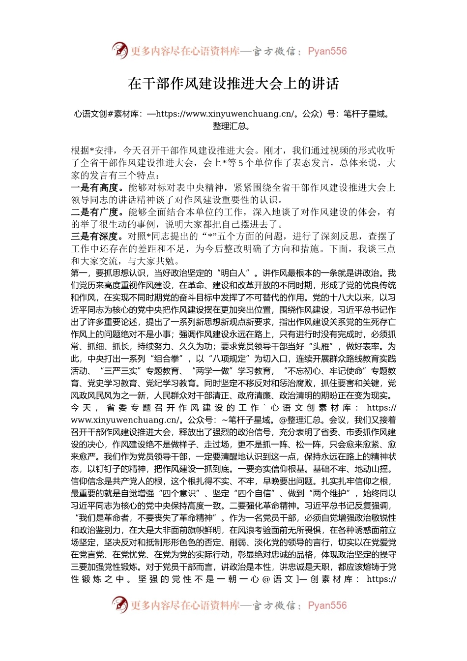 在干部作风建设推进大会上的讲话.docx_第1页
