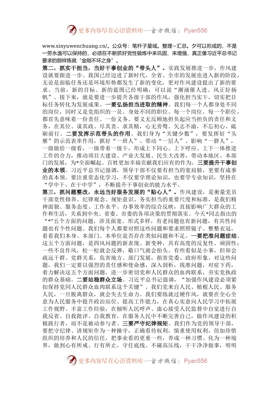 在干部作风建设推进大会上的讲话.docx_第2页