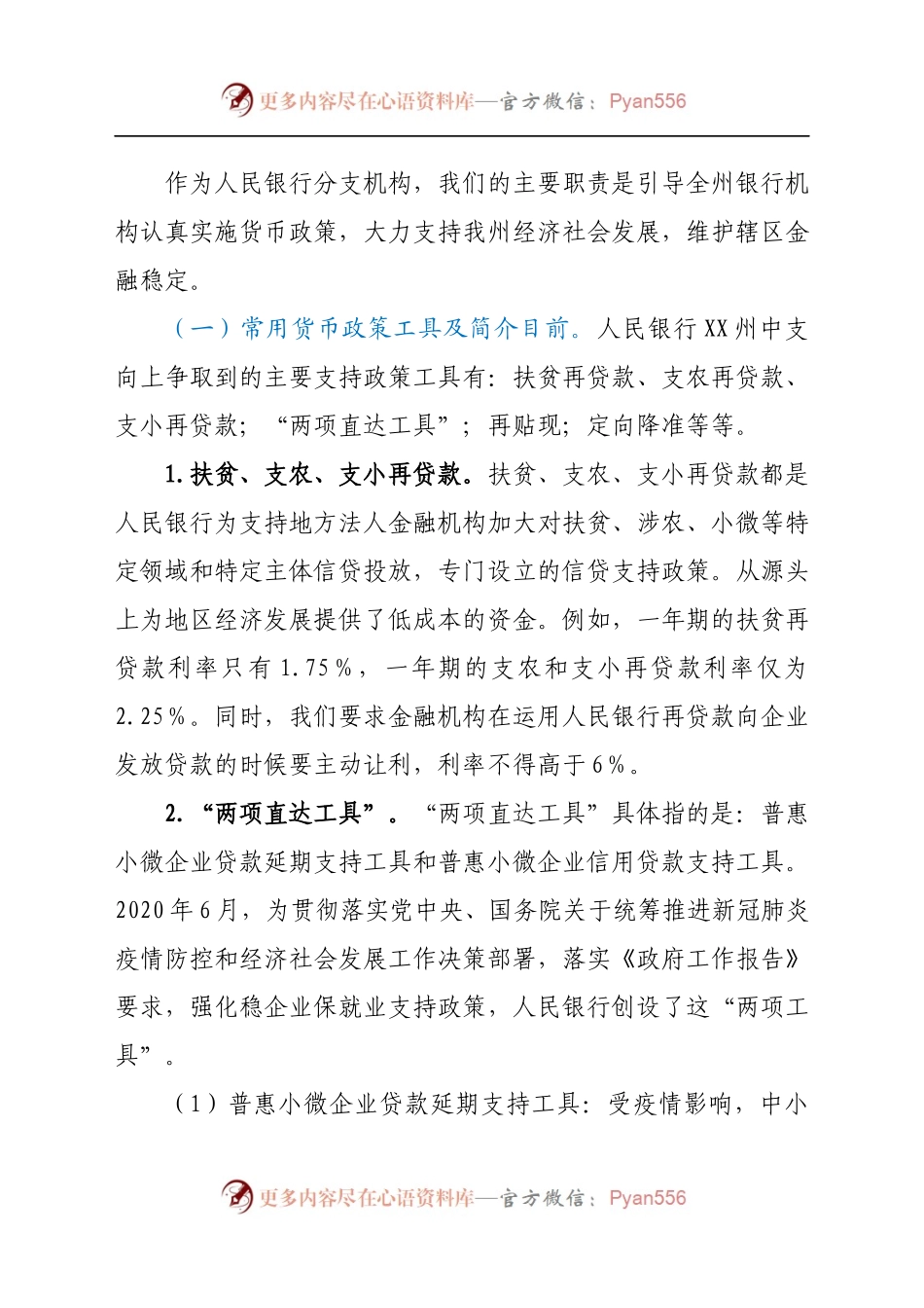 在全州政府工作业务暨新时代干部主题培训电视电话会议上的专题辅导（金融培训）.docx_第2页