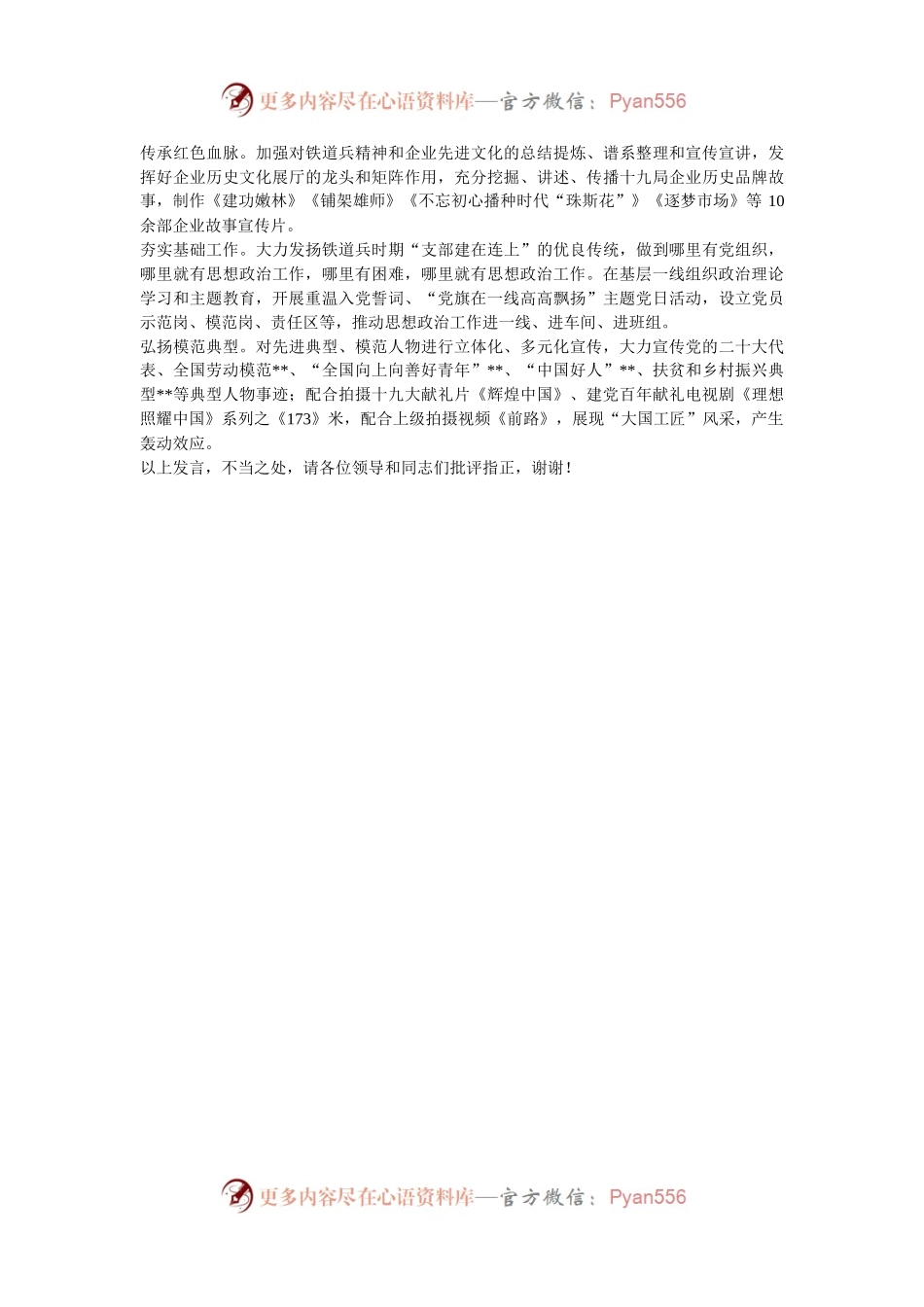 在2024年集团总公司思想政治工作座谈会上的汇报发言.docx_第2页