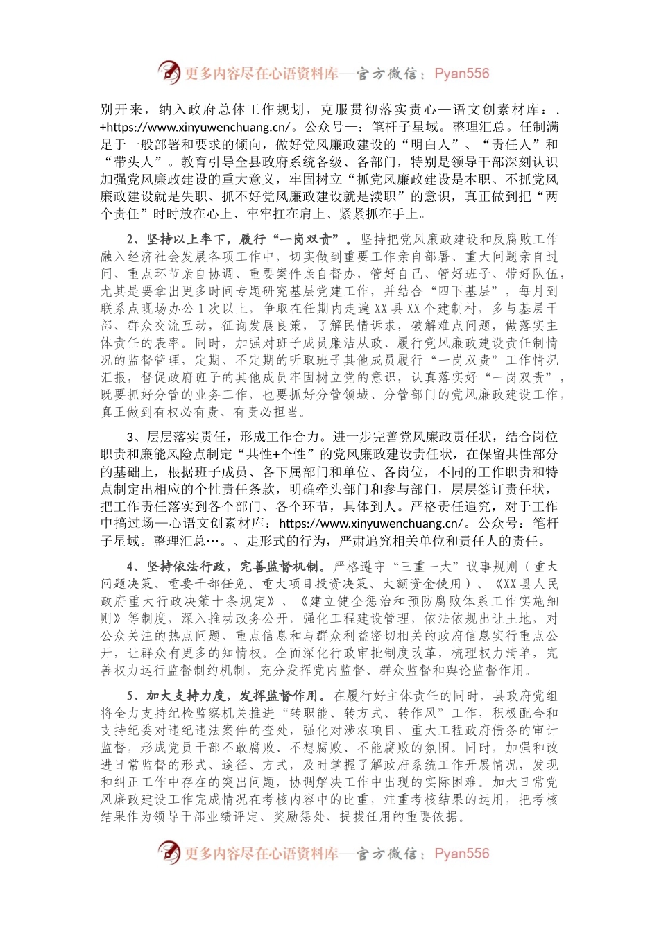 在党风廉政建设主体责任集体约谈会上的发言.docx_第2页