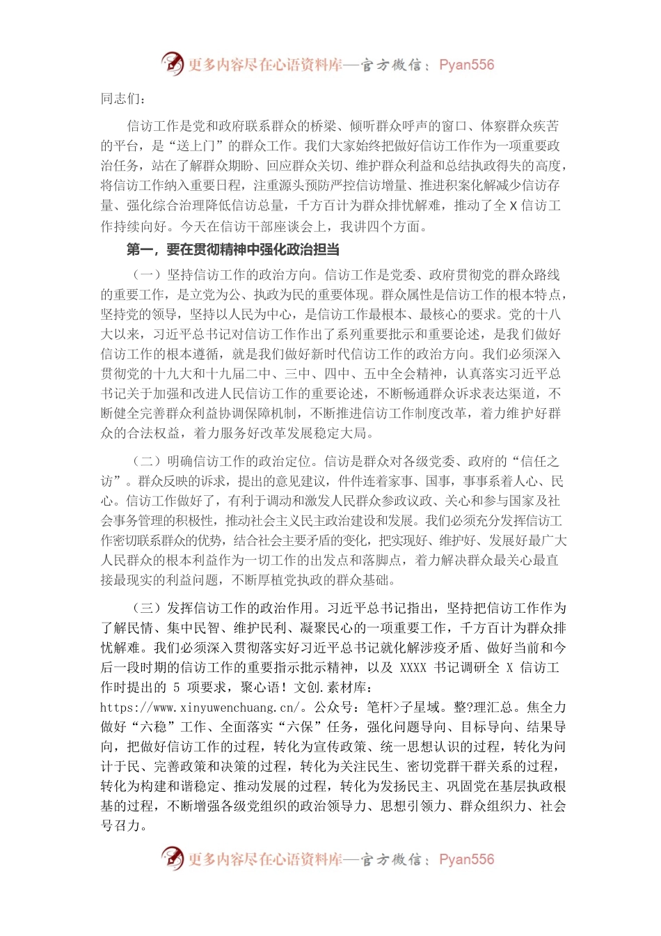 在信访干部座谈会上的讲话​​​​​​​​​​​.docx_第1页