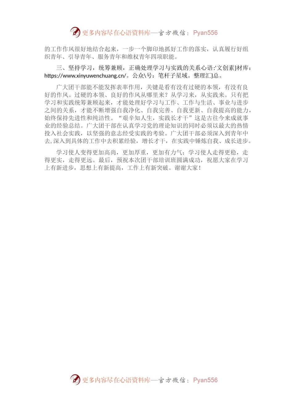 在市第X期优秀团干部培训班上的讲话.docx_第2页