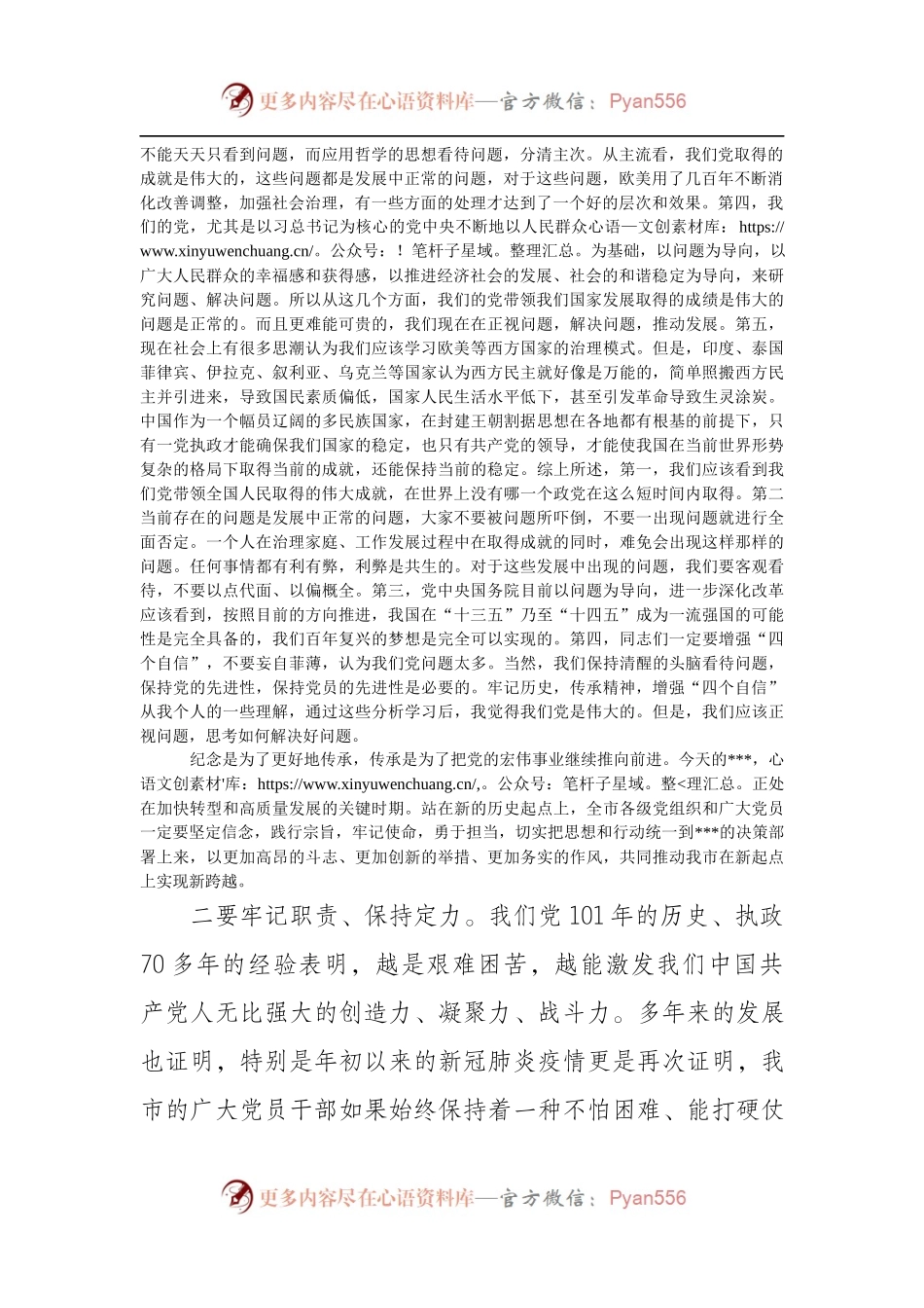 在庆祝建党101周年表彰会上的讲话.docx_第2页
