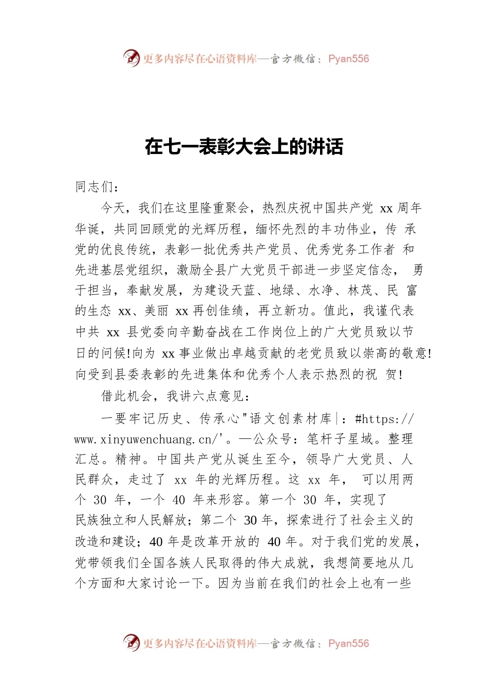 在七一表彰大会上的讲话.docx_第1页