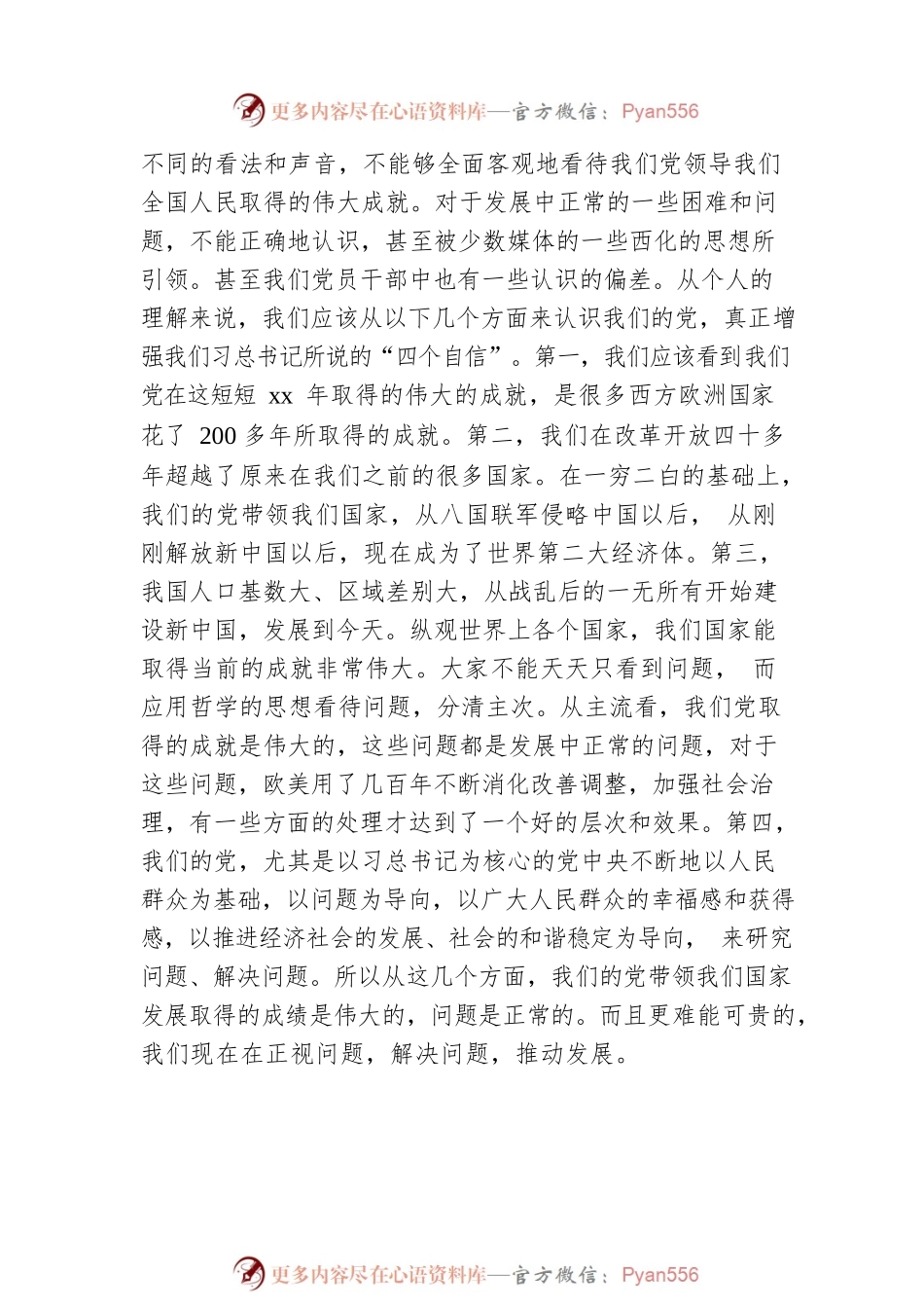 在七一表彰大会上的讲话.docx_第2页