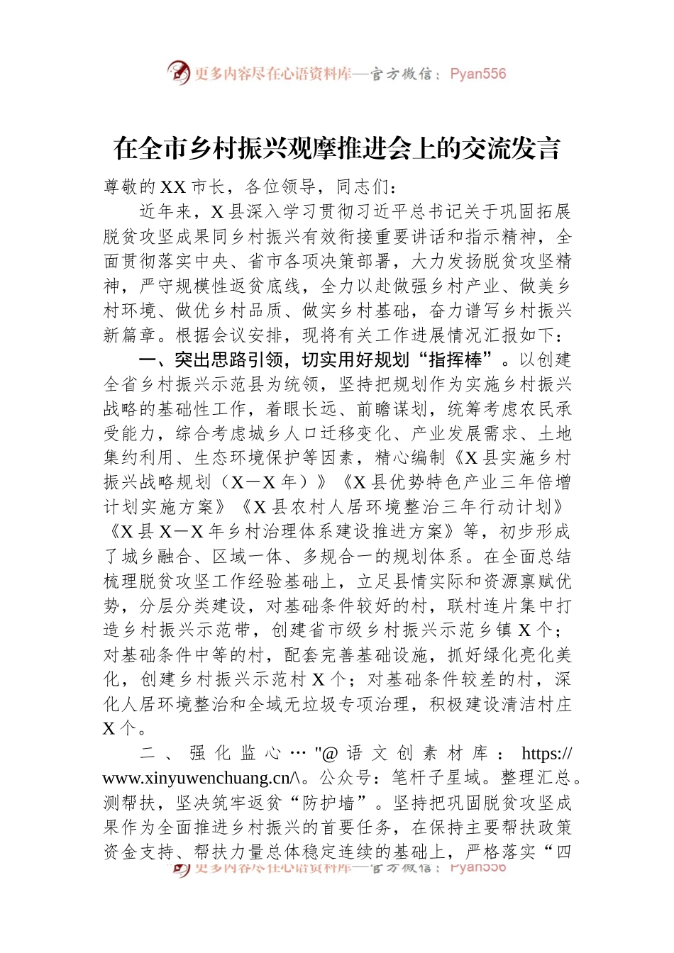 在全市乡村振兴观摩推进会上的交流发言.docx_第1页