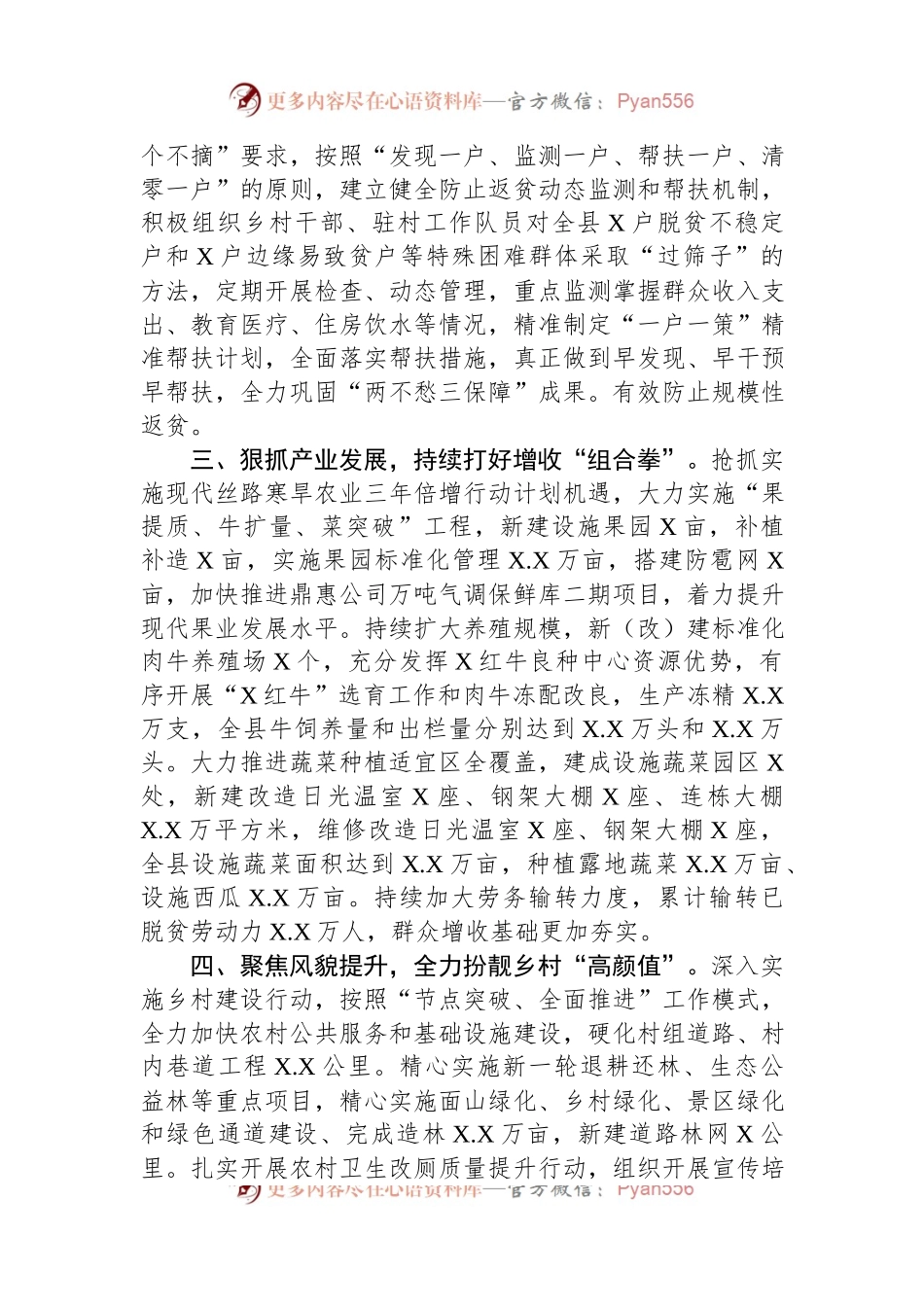 在全市乡村振兴观摩推进会上的交流发言.docx_第2页