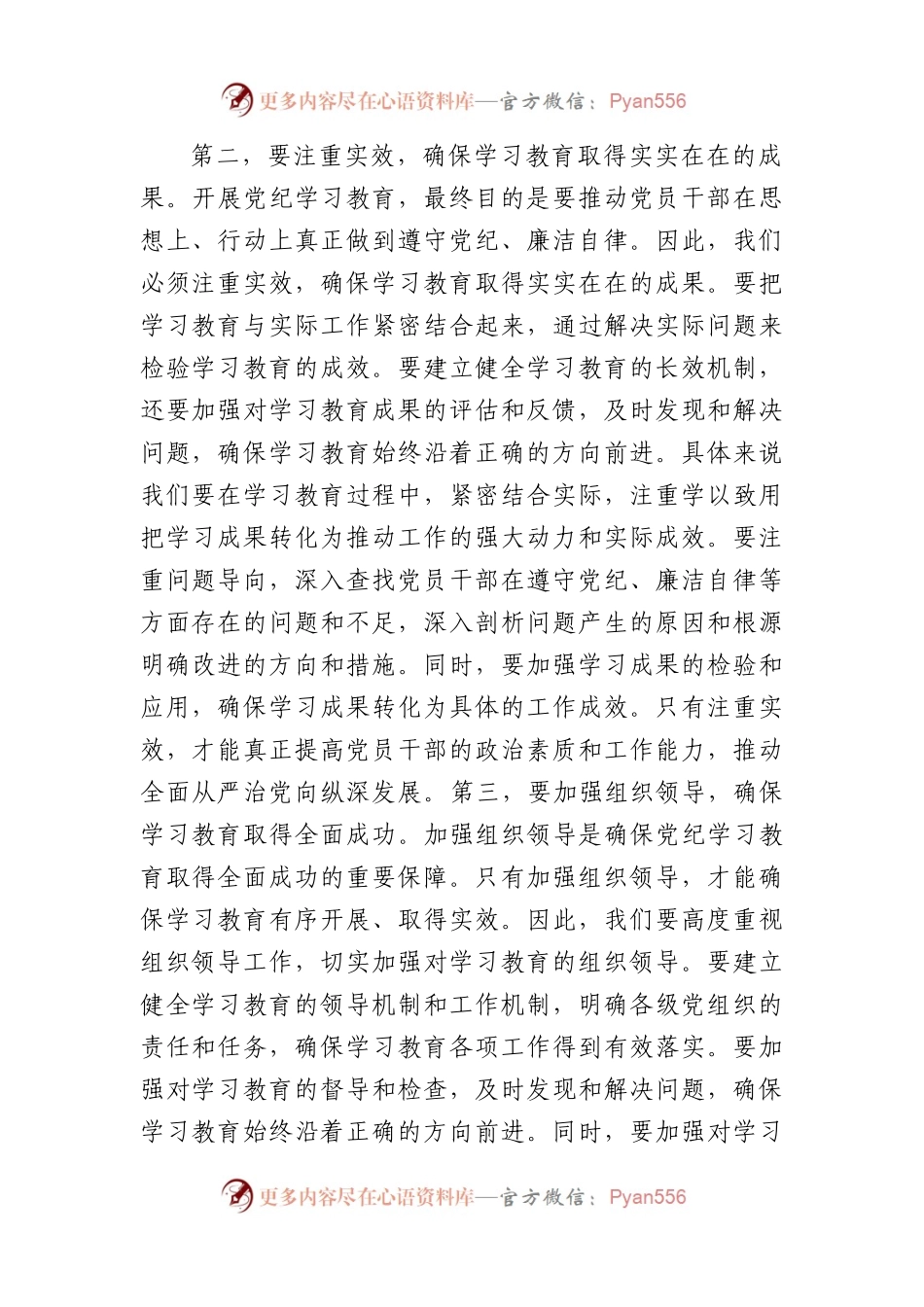 在党纪学习教育读书班开班仪式上的发言（1918字）.docx_第2页
