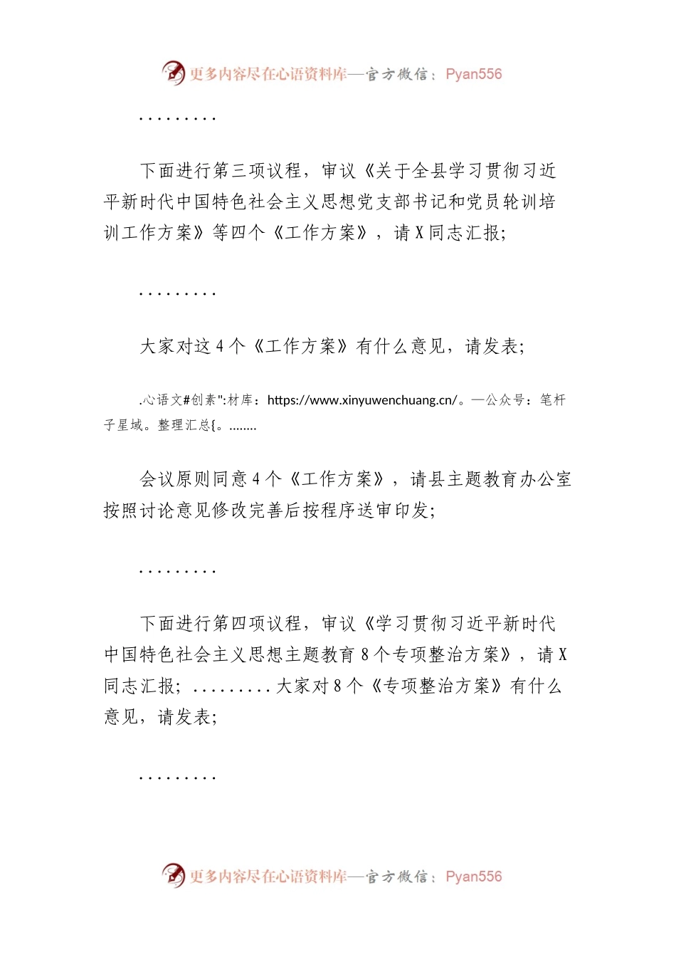 在县委主题教育领导小组第一次会议上的讲话.docx_第2页