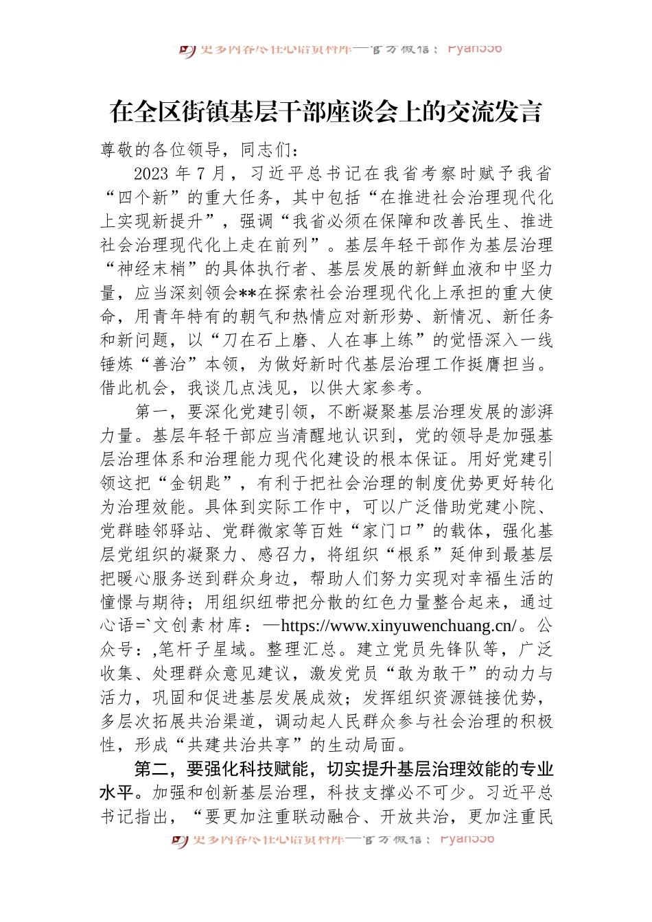 在全区街镇基层干部座谈会上的交流发言.docx_第1页