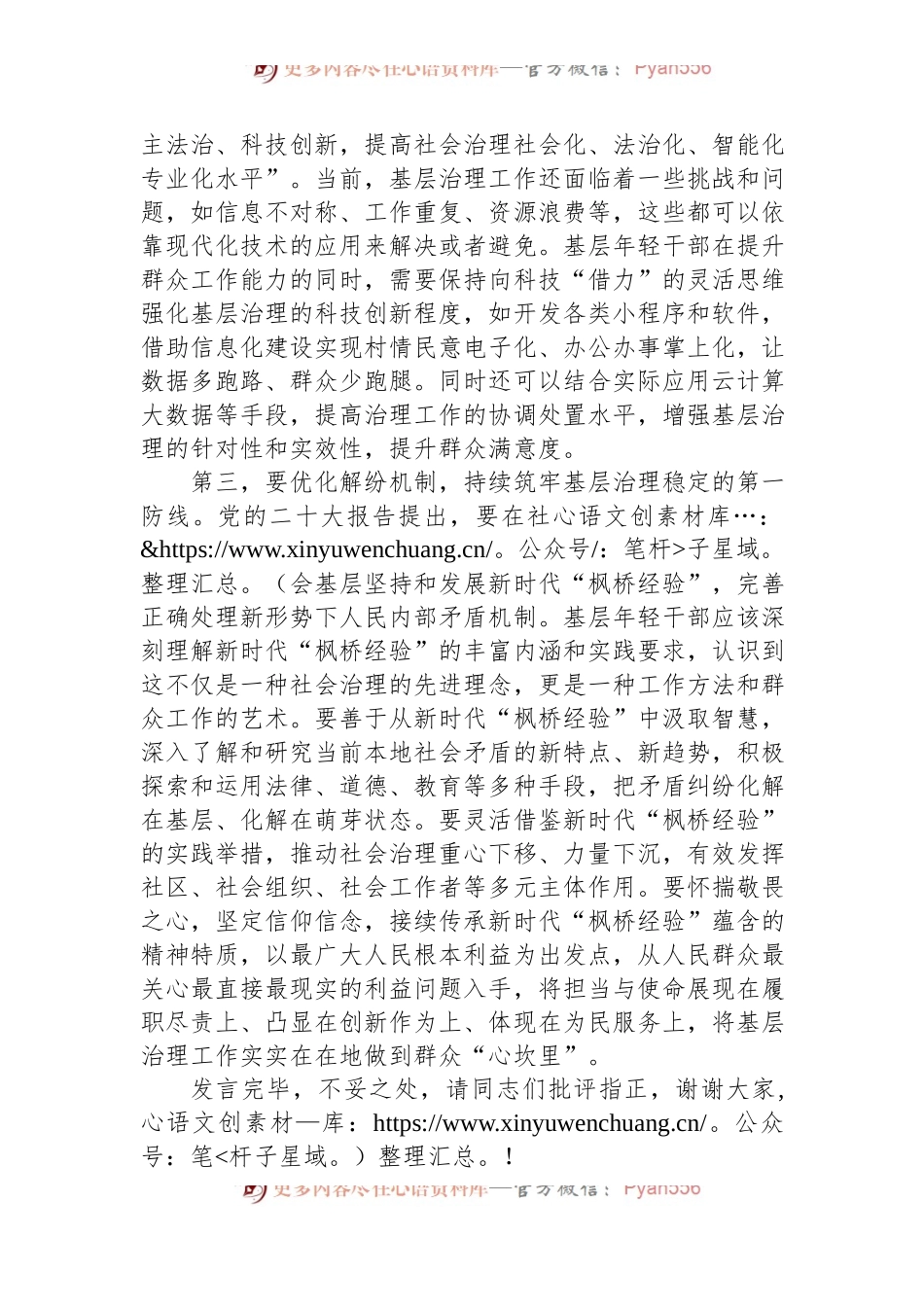 在全区街镇基层干部座谈会上的交流发言.docx_第2页