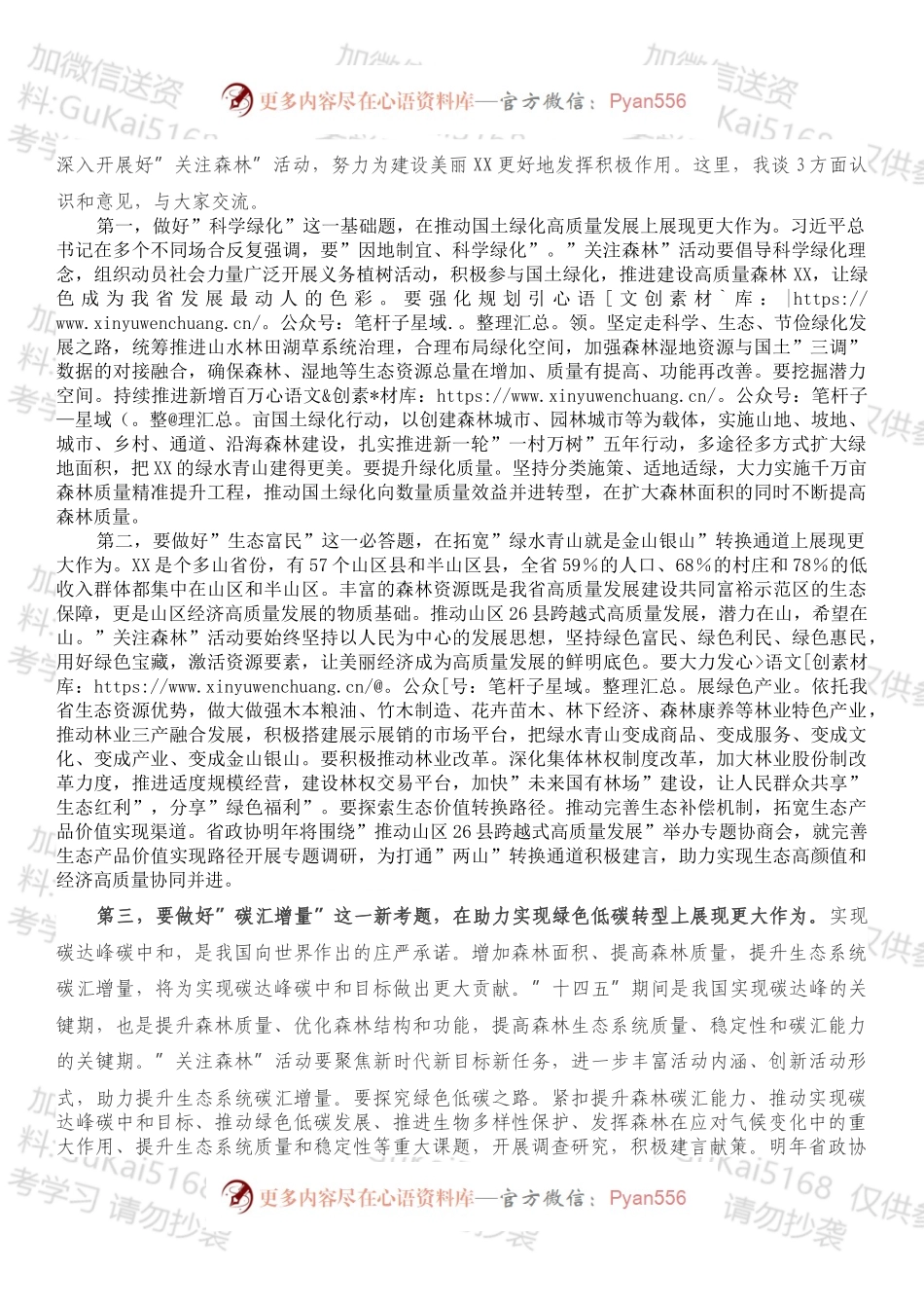 在全省关注森林工作座谈会上的讲话.docx_第2页