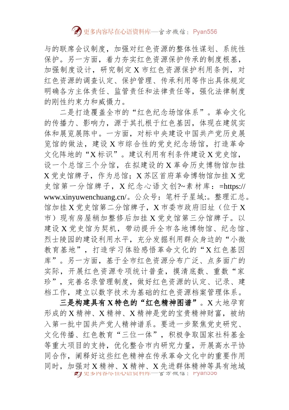 在全市红色文化资源保护利用工作座谈会上的发言.docx_第2页