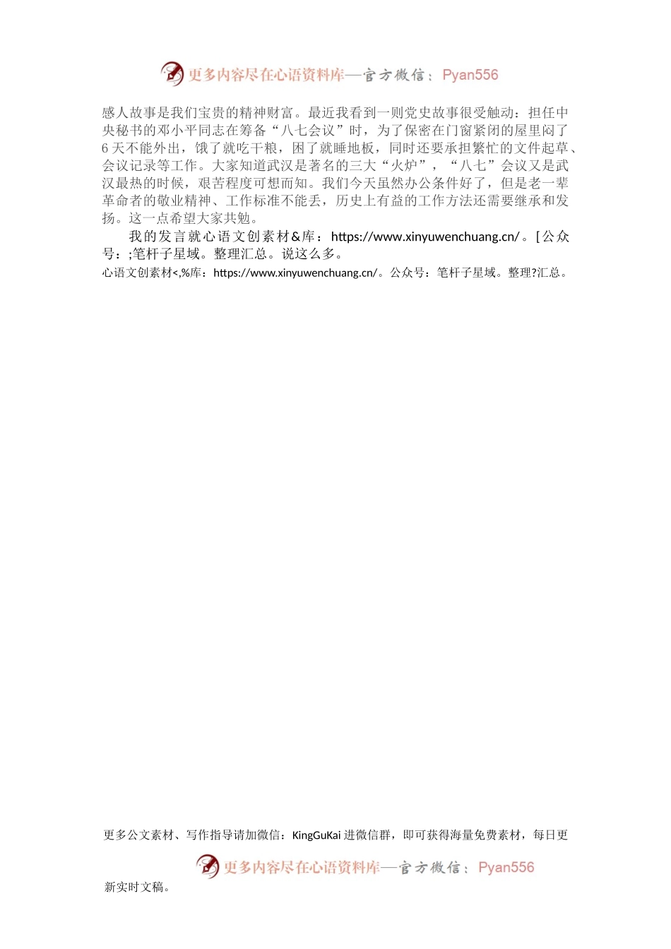 在党史学习教育组织生活会上的发言.docx_第2页