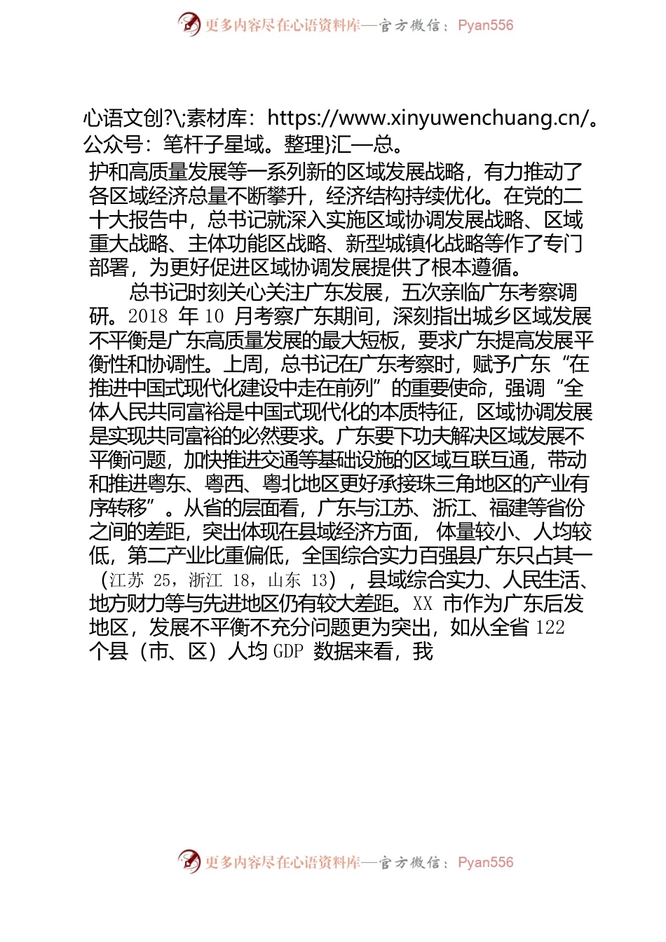在全市2023年第一期“百县千镇万村高质量发展工程”业务培训班上的开班讲话.docx_第2页