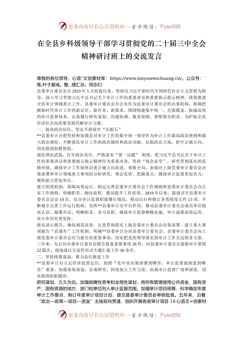在全县乡科级领导干部学习贯彻党的二十届三中全会精神研讨班上的交流发言.docx_第1页