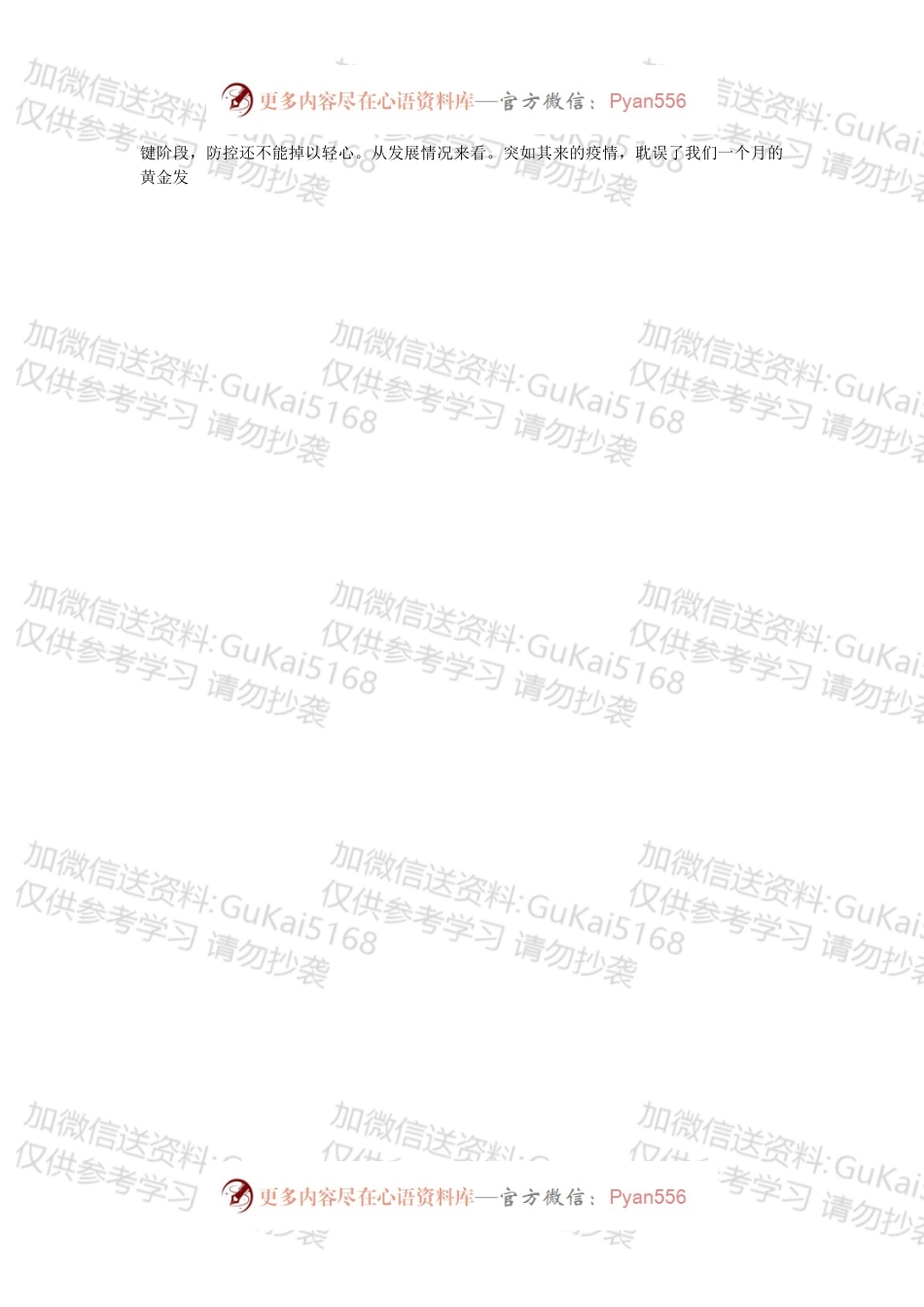 在推进疫情防控和经济社会发展工作会上的讲话.docx_第2页