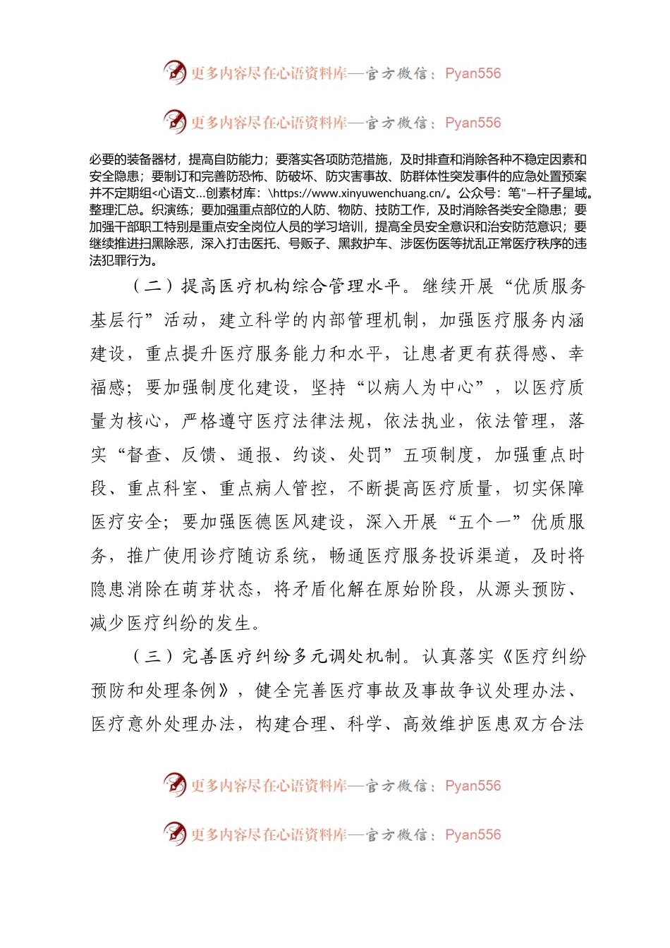在平安医院创建动员大会上的讲话.docx_第2页