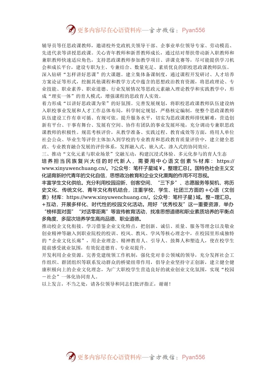 在全市职业教育思政课建设专题推进会上的汇报发言.docx_第2页