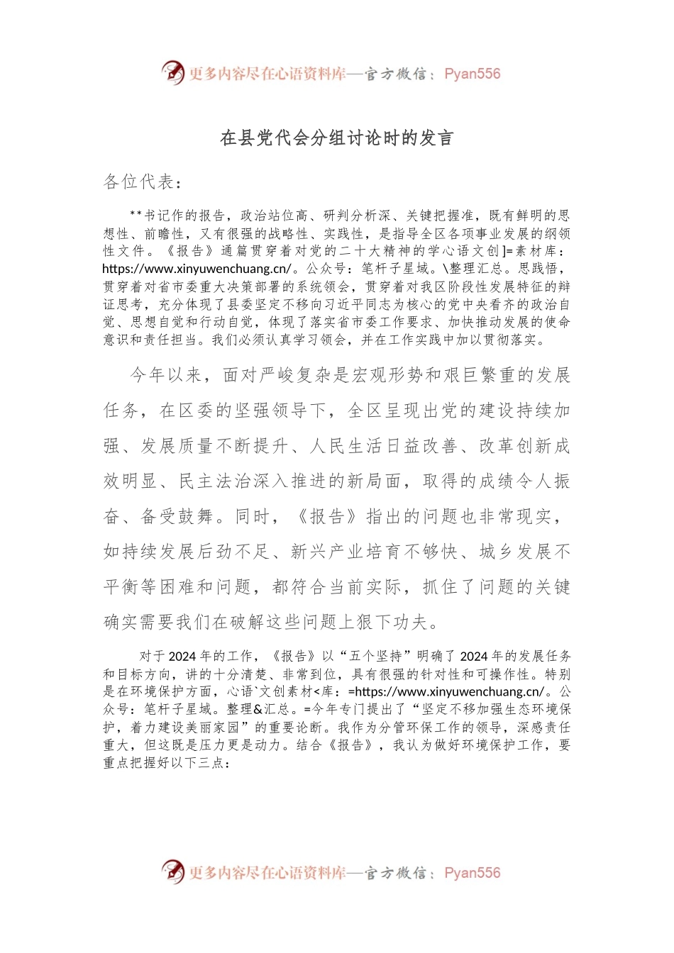 在县党代会分组讨论时的发言稿.docx_第1页