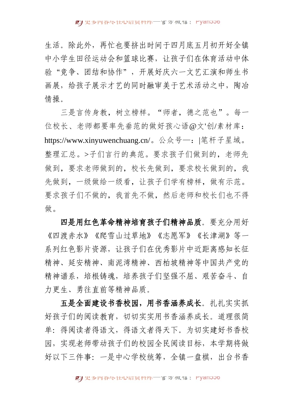 在学校2024年春季学期全体教师会上的讲话.docx_第2页